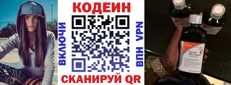Codein напиток Lean (лин)  Камышин 